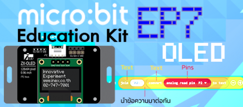 ตัวอย่างใช้งาน Micro:bit Education Kit V1.3 ตอนที่ 7
