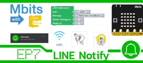Mbits บทที่ 7 ส่งการแจ้งเตือนผ่าน LINE ด้วย LINE Notify