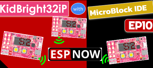 เรียน-เล่น-โค้ด KidBright32iP กับ microBlock IDE EP10: ESP-NOW