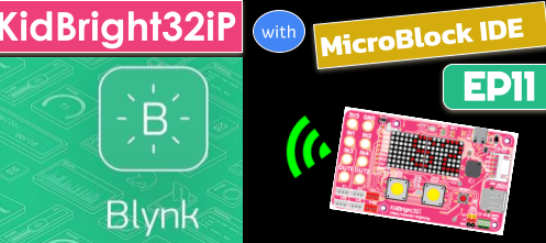เรียน-เล่น-โค้ด KidBright32iP กับ microBlock IDE EP11: IoT ด้วย Blynk 2.0