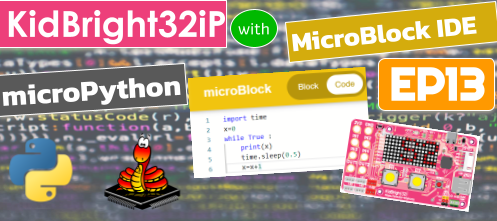 เรียน-เล่น-โค้ด KidBright32iP กับ microBlock IDE EP13: ทดสอบเขียนโค้ดด้วย microPython